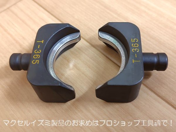 画像3: マクセルイズミ EP16号・S7G-J325R系T形圧縮ダイス (3)