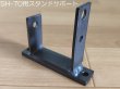 画像2: マクセルイズミSH-70用スタンドサポート (2)