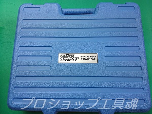 画像5: マクセルイズミ電動油圧式多機能工具 (5)