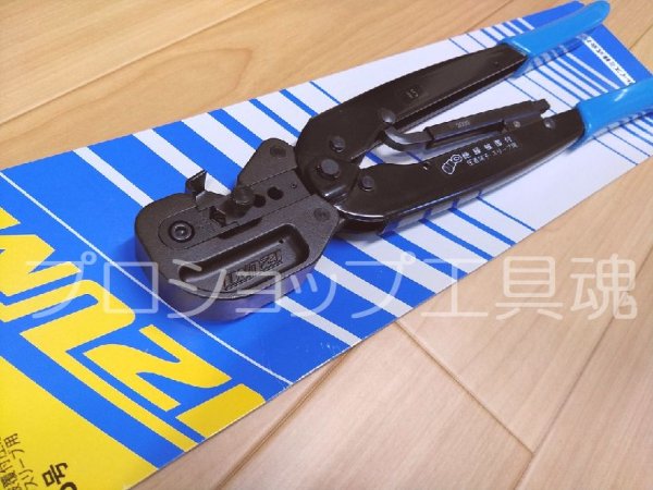 画像2: マクセルイズミ5号絶縁被覆付圧着端子・スリーブ用手動工具 (2)