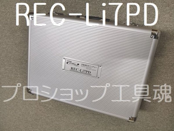 画像5: マクセルイズミ充電油圧式パンチャー (5)