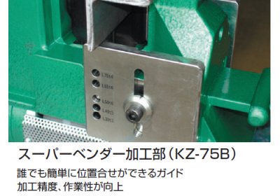 画像1: 亀倉精機 電動油圧式アングル加工機スーパーベンダー【お振込み・メーカー直送限定品】