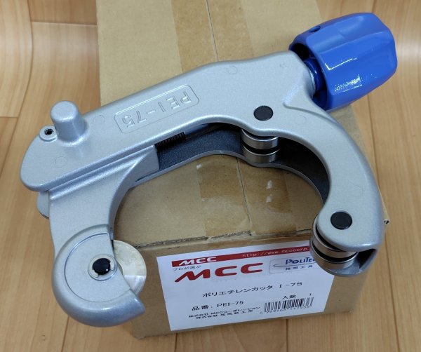 画像1: MCCポリエチレンカッタI-75 (1)