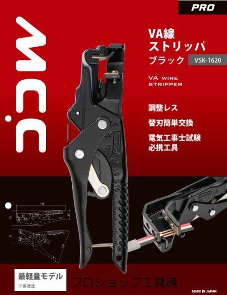 画像3: 松阪鉄工所VA線ストリッパ ブラック (3)