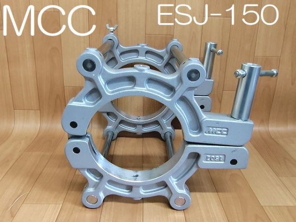 画像2: MCCソケットクランプ(ドラムタイプ)ESJシリーズ (2)