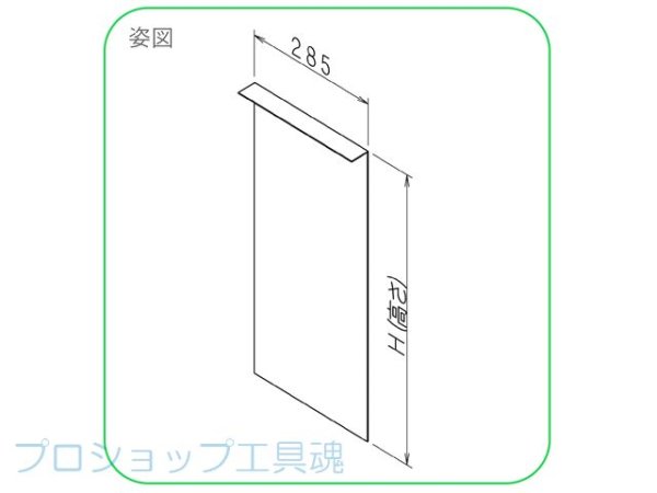 画像3: NSP285当板0.6t【メーカー直送品】 (3)