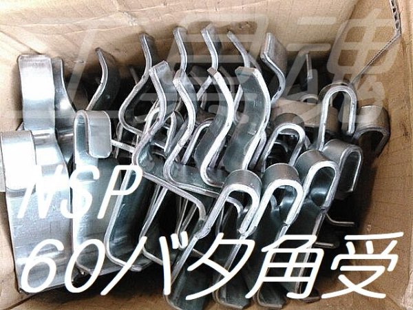 画像3: NSP50単管パイプ受・60バタ角受 (3)