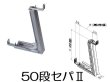 画像1: エヌ・エス・ピー 50段セパII (1)