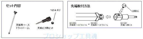 画像3: NSP天端ビス用ドライバーII【メーカー直送品】 (3)