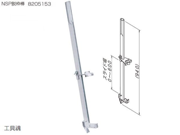 画像3: エヌ・エス・ピー 脱枠棒 (3)