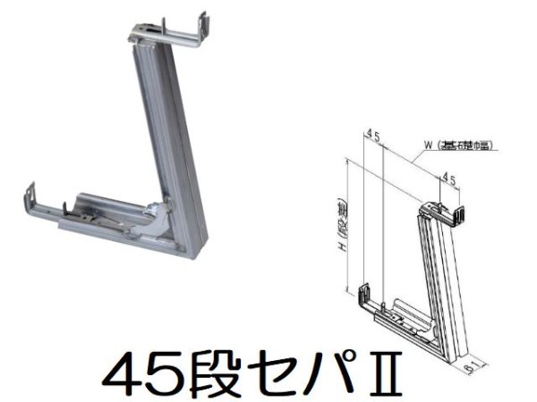 画像1: エヌ・エス・ピー 45段セパII (1)