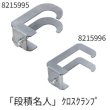 画像1: エヌ・エス・ピー段積クロスクランプ（50単管用・60角用） (1)