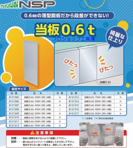 画像4: NSP285当板0.6ｔ(4枚入)【メーカー直送品】 (4)