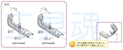 画像1: NSP高防錆BSハーフ吊巾止金具【メーカー直送品】