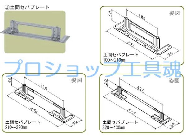 画像1: NSP土間セパプレート【メーカー直送品】 (1)