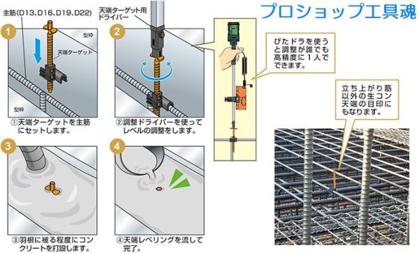 画像9: エヌ・エス・ピー 天端ターゲットII縦筋用ロック付D10・D13(500入) (9)