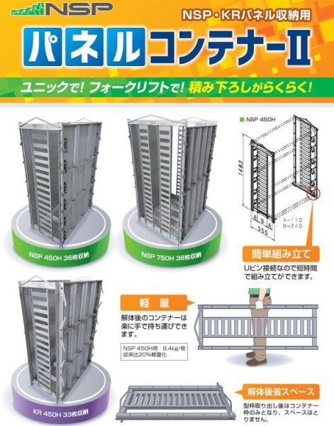 画像4: エヌ・エス・ピー パネルコンテナ―II (4)