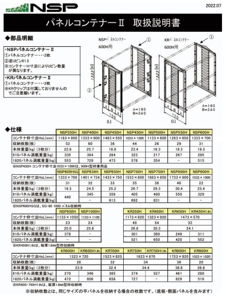 画像6: エヌ・エス・ピー パネルコンテナ―II (6)