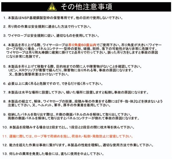 画像9: エヌ・エス・ピー パネルコンテナ―II (9)