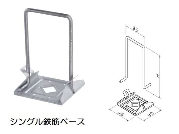 画像1: エヌ・エス・ピー シングル鉄筋ベース・シングル鉄筋ベースG (1)