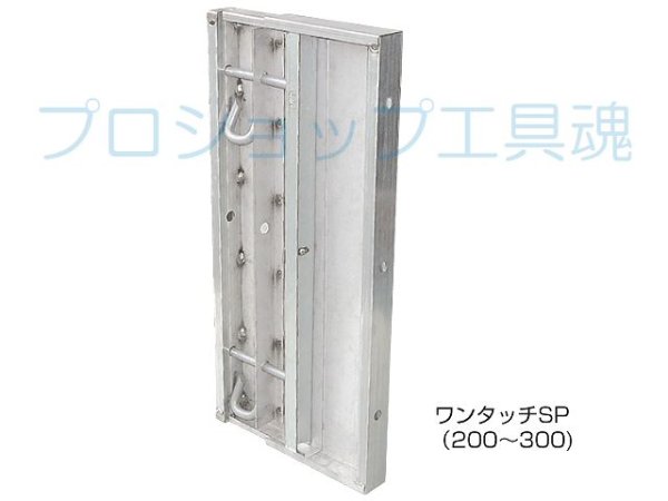 画像2: NSPワンタッチスライドパネル(200-300)止金具付【メーカー直送品】 (2)