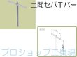 画像1: NSP土間セパTバー【メーカー直送品】 (1)