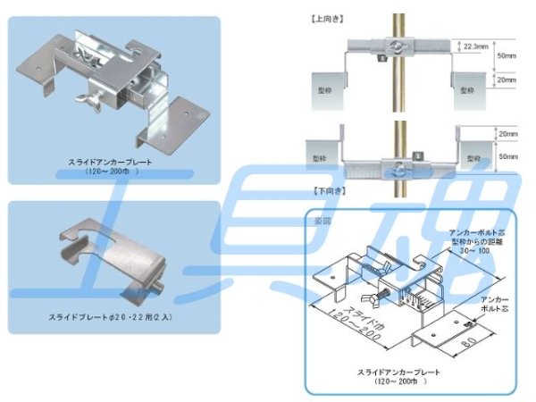 画像1: NSPスライドアンカープレート（１２０〜２００巾）【メーカー直送品】 (1)