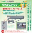 画像2: NSPパネルステップ【メーカー直送品】 (2)