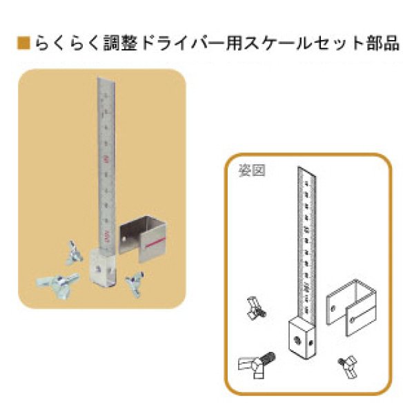 画像2: NSP天端ドライバー用スケールセット【当日出荷可】 (2)