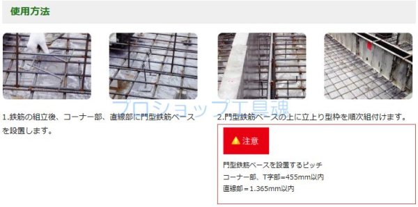 画像3: エヌ・エス・ピー 門型鉄筋ベース (3)