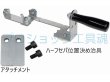 画像1: NSP ハーフセパ位置決め治具【お振り込み・メーカー直送品】 (1)