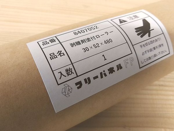 画像3: エヌ・エス・ピー 剥離剤塗布ローラー 30×52×480 (3)