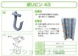 画像2: NSP逆Uピン43（10入）【メーカー直送品】 (2)