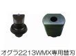 画像4: オグラ コードレス電動油圧パンチャー 2213WMX専用丸穴ポンチ・ダイス (4)