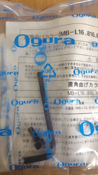 画像5: オグラ MB-L16用直角曲げカラー (5)
