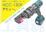 カクタスマルチ工具用カッターアタッチメントシリーズ鉄筋