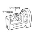 画像2: オグラ鉄筋カッター替刃 (2)