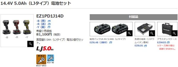 画像2: パナソニック 充電インパクトドライバー 14.4V 5.0Ah（LJタイプ）電池セット (2)