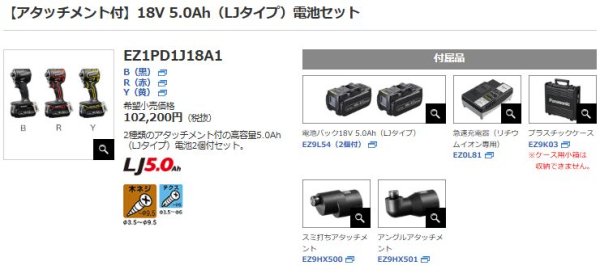 画像2: パナソニック 充電インパクトドライバー アタッチメント付18V 5.0Ah（LJタイプ）電池セット (2)