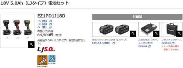 画像2: パナソニック 充電インパクトドライバー 18V 5.0Ah(LJタイプ)電池セット (2)