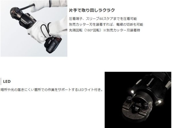 画像2: パナソニック 充電圧着器 本体のみ(黒) (2)