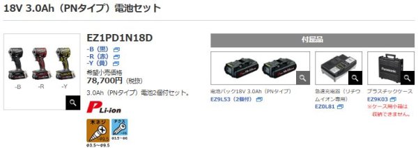 画像2: パナソニック 充電インパクトドライバー 18V 3.0Ah（PNタイプ）電池セット (2)