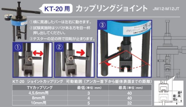 画像2: サンコーテクノKT-20用カップリングジョイント (2)