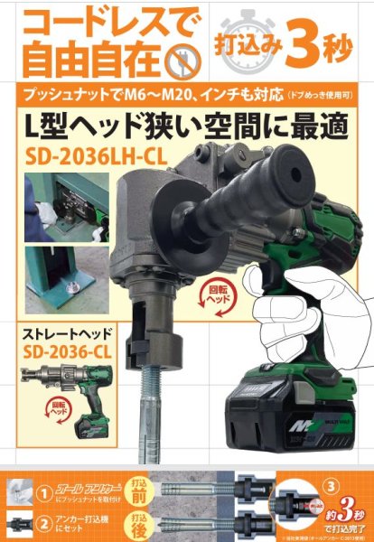 画像3: サンコーテクノ コードレスアンカー打込機(2.5Ah電池・充電器付)  (3)