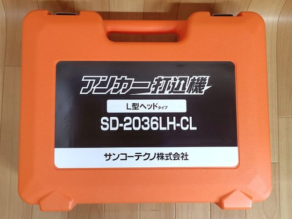 画像5: サンコーテクノ コードレスアンカー打込機(2.5Ah電池・充電器付)  (5)