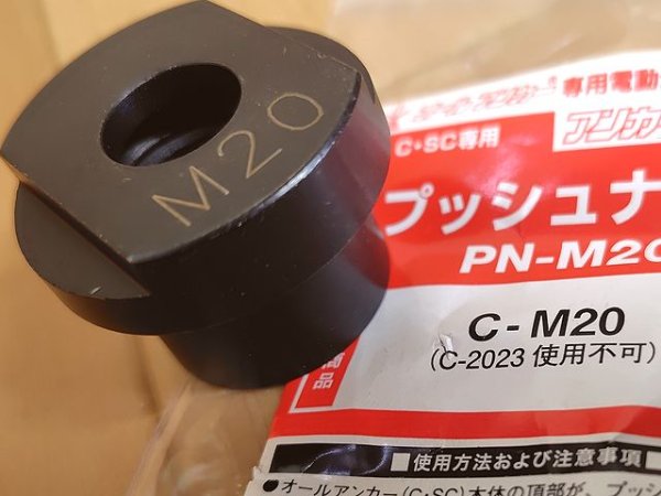 画像4: サンコーテクノオールアンカー用プッシュナット (4)