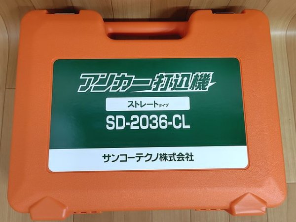 画像3: サンコーテクノ アンカー打込機(2.5Ah電池・充電器付)  (3)