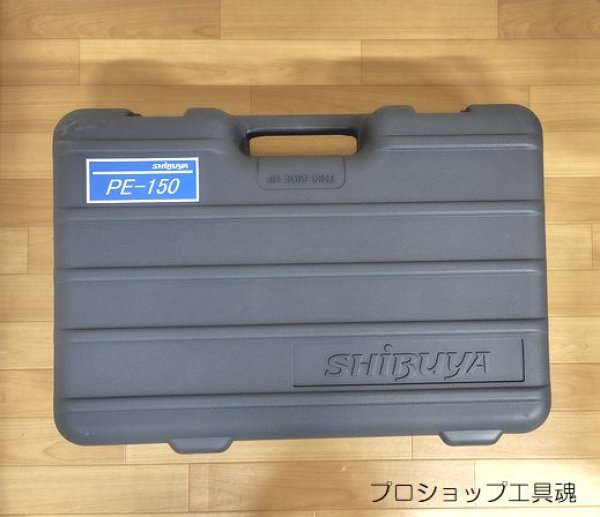 画像1: シブヤPE-150収納ケース (1)