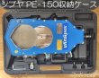 画像3: シブヤPE-150収納ケース (3)