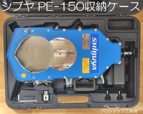 画像3: シブヤPE-150収納ケース (3)